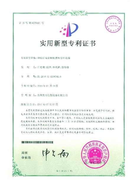 专利证书