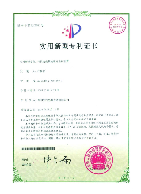 专利证书