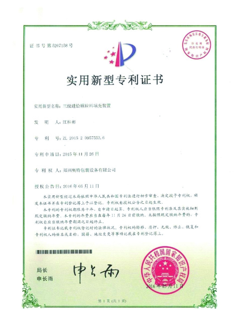 专利证书