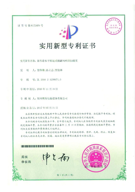 专利证书