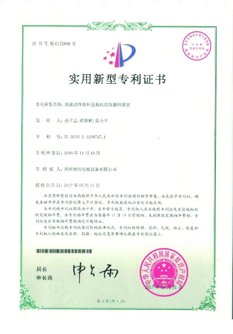 专利证书