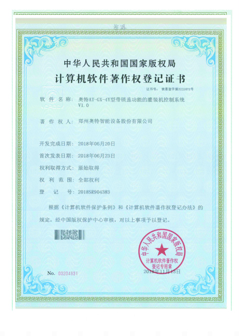 软件著作证书